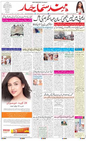 The Daily Hindsamachar Chandigarh
