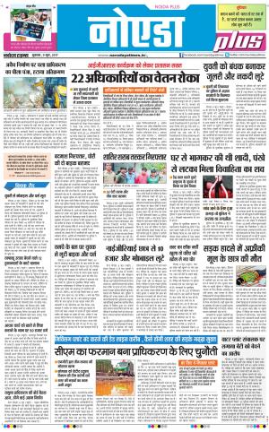  The Navodaya Times Noida