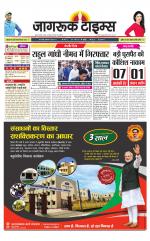 जागरूक टाइम्स ई-पेपर