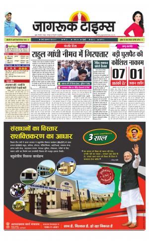 9-Jun-2017 Epaper Jagruk times