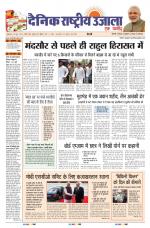 Dainik Rashtriya Ujaja