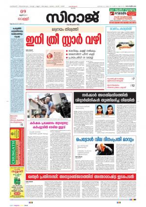 Siraj Malayalam Daily