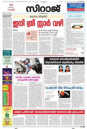 Siraj Malayalam Daily