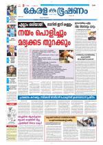 Keralabhooshanam (Thiruvalla Edition)