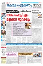 Keralabhooshanam (Malabar Edition)