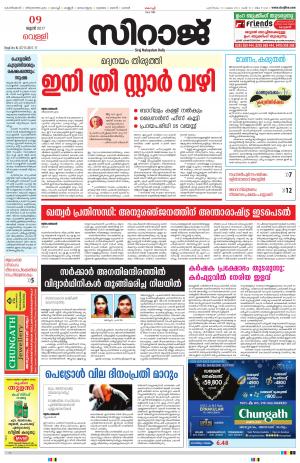 Siraj Malayalam Daily