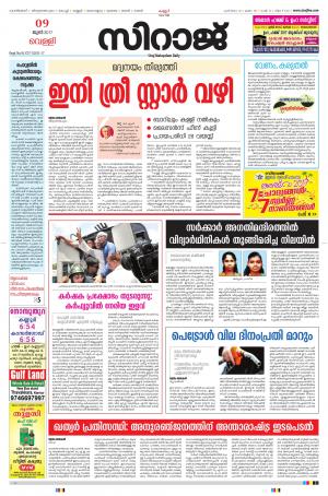Siraj Malayalam Daily