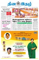 Dinaethal - Kancheepuram