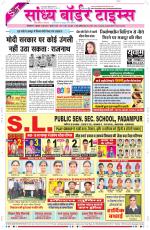 Sandhya Border Times, Sri Ganganagar