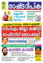 Rashtradeepika Kannur