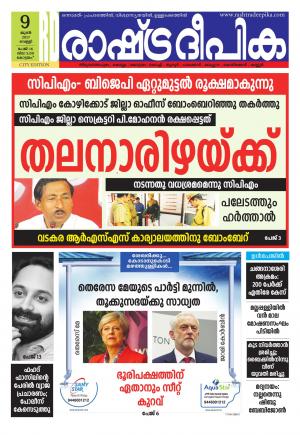 kottayam9-6-2017