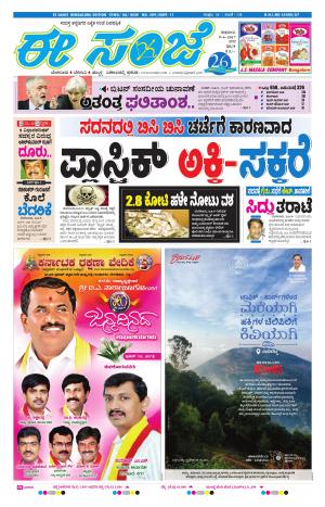 eESANJE-Bangalore (09-06-2017)