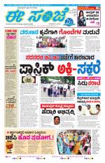 eESANJE :  Hubli -Dharwad 