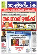 Rashtradeepika Palakkad