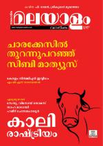 Malayalam Vaarika