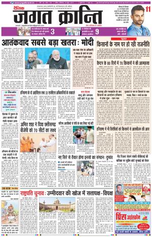 Daily Jagat Kranti  JIND Haryana Edition