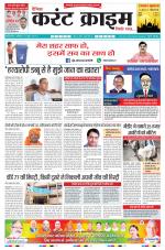 Dainik Current Crime