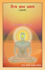 Divya Gyan Prakash (Gujarati)