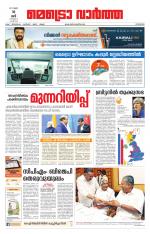 Metrovaartha - Kozhikode