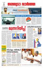 Metrovaartha - Ernakulam