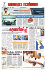 Metrovaartha - Thrissur