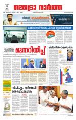 Metrovaartha - Thiruvananthapuram