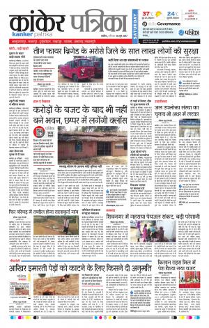 Kanker Patrika