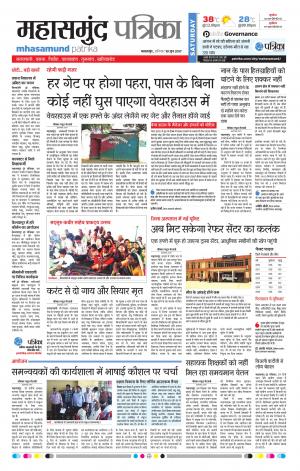 Mahasamund Patrika