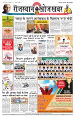 Rajasthan Khoj Khabar - Jodhpur