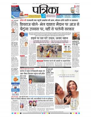 shivpuri patrika