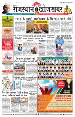 Rajasthan Khoj Khabar - Pali