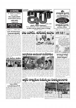 గోదావరి న్యూస్ ఇరా - 10  జూన్ 2017 , శనివారం 