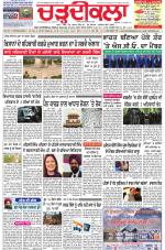 Charhdikala Newspaper (Punjab) 