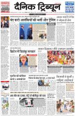 Dainik Tribune (Karnal Edition)