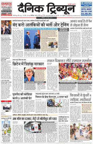 DT_10_June_2017_Karnal