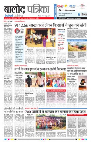 Balod Patrika