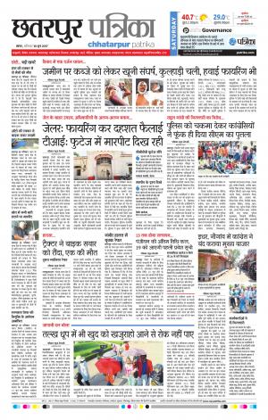 Chhatarpur Patrika