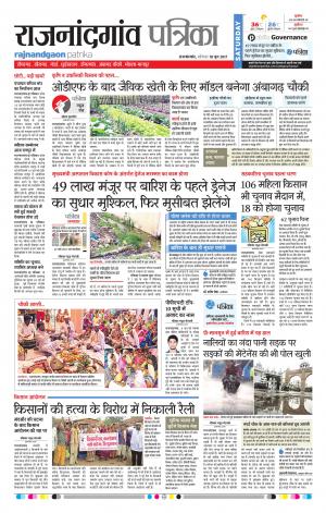 Rajnandgaon Patrika