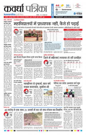 Kawardha Patrika
