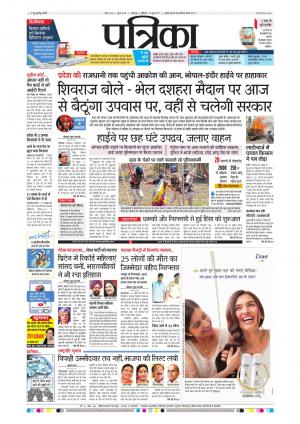 Balaghat Seoni Patrika