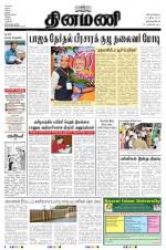 Dinamani -Tirunelveli