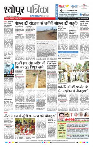 sheopur patrika