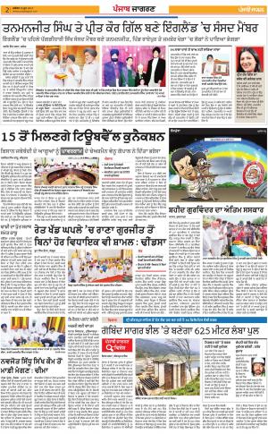GURDASPUR: Punjabi jagran News : 10th June 2017