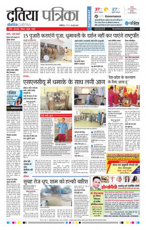 datia patrika