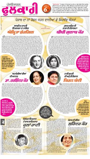 SUPPLEMENT: Punjabi jagran News : 10th June 2017