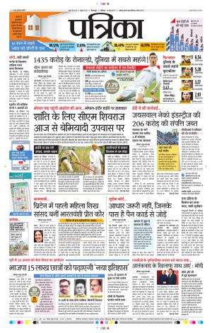 Patrika Jashpur