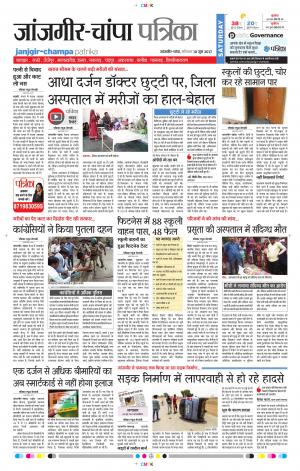 Patrika Janjgir-Champa