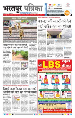 Bharatpur Dak Rajasthan Patrika