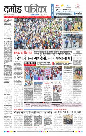 Damoh Patrika