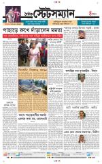 Dainik-Statesman